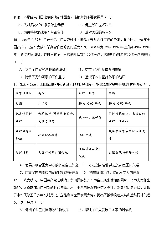 广西壮族自治区玉林市玉林市第一中学、容县高级中学联考2024-2025学年高二上学期11月期中历史试题第3页