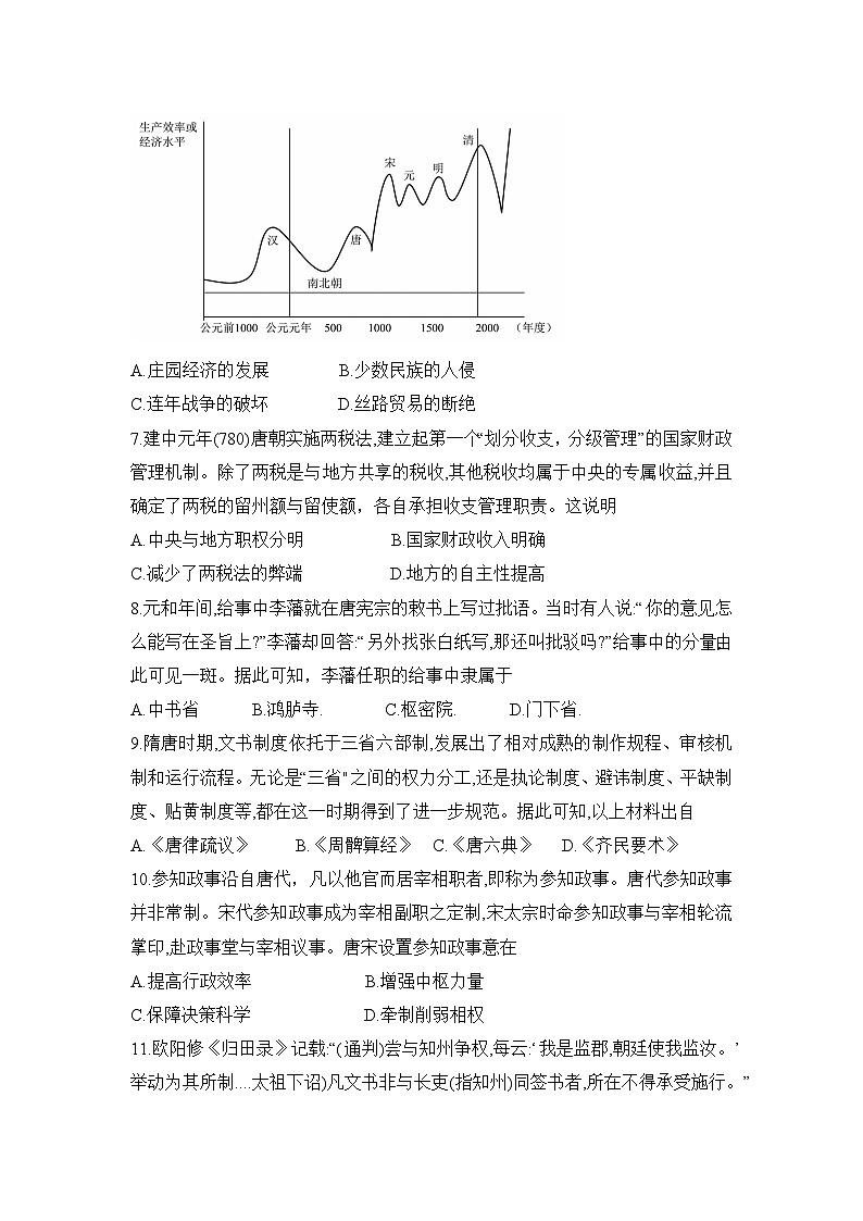 云南省昆明市寻甸回族彝族自治县第一中学2024-2025学年高一上学期期中考试历史试题03