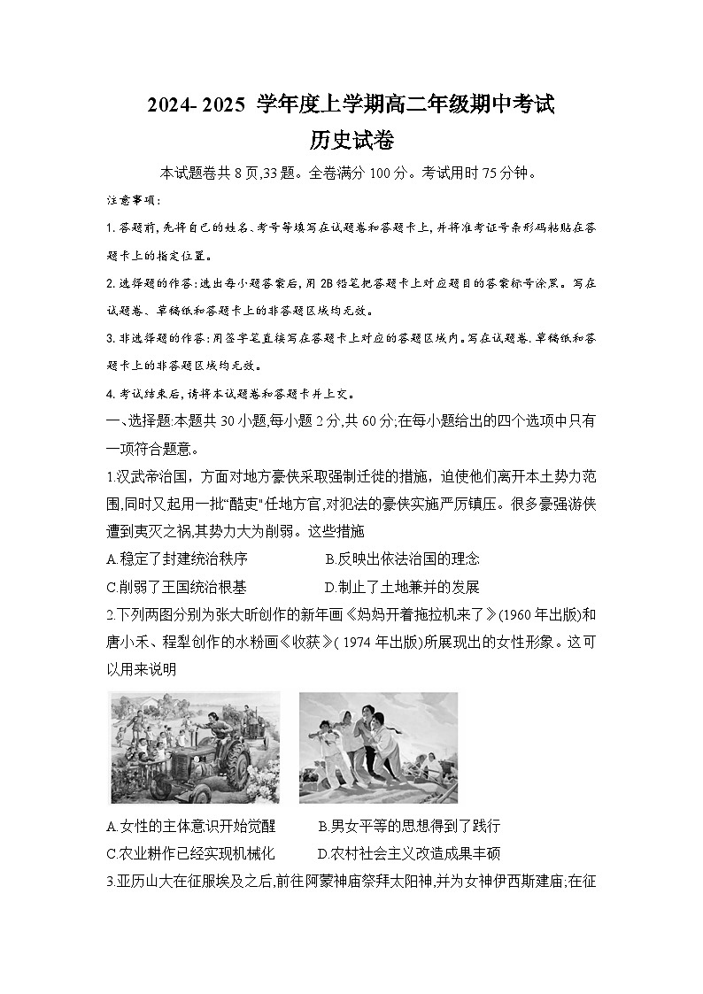 云南省昆明市寻甸回族彝族自治县第一中学2024-2025学年高二上学期期中考试历史试题01