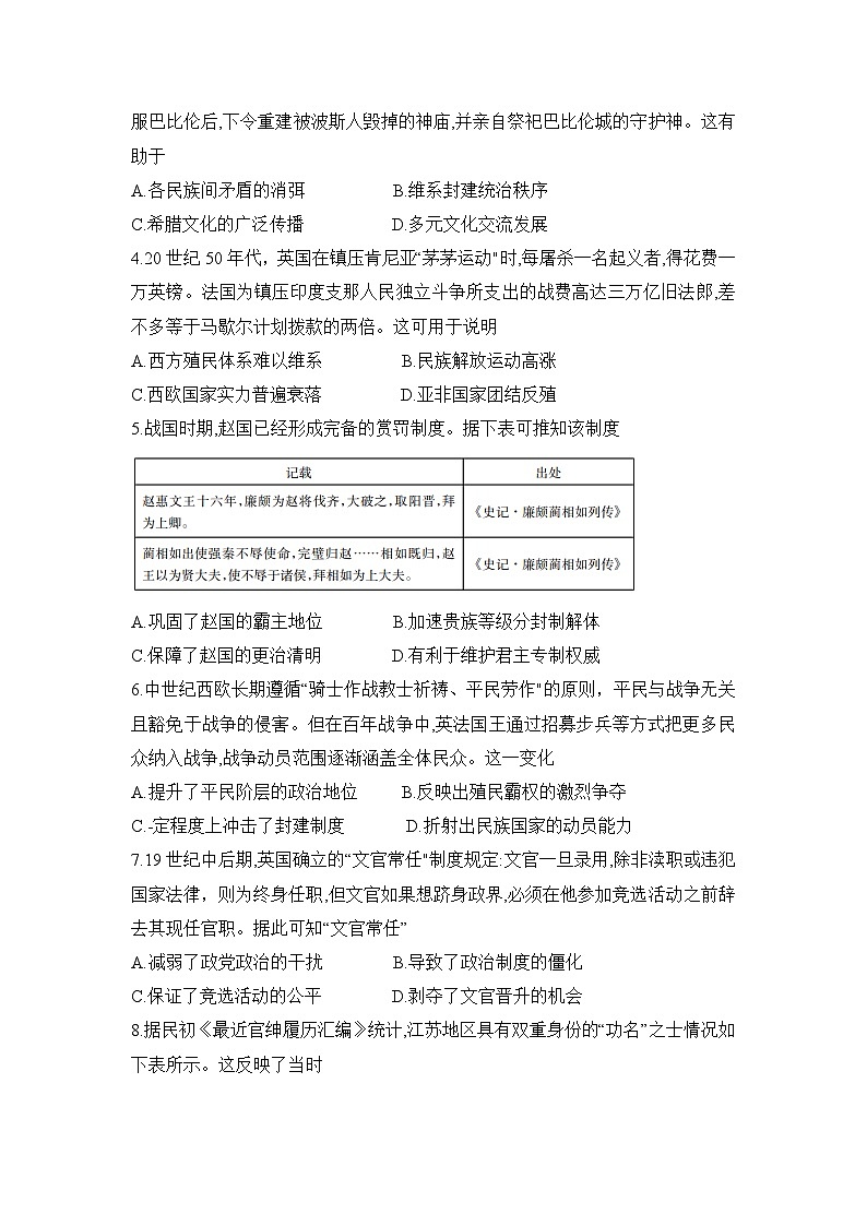 云南省昆明市寻甸回族彝族自治县第一中学2024-2025学年高二上学期期中考试历史试题02