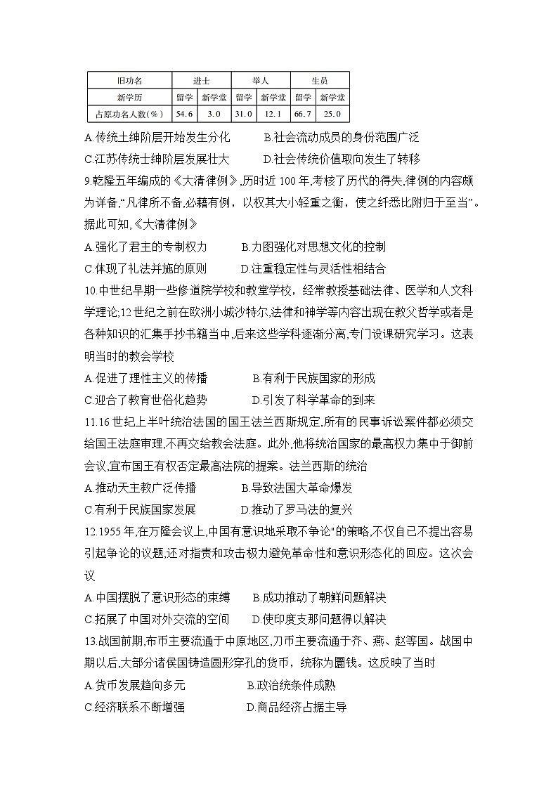 云南省昆明市寻甸回族彝族自治县第一中学2024-2025学年高二上学期期中考试历史试题03