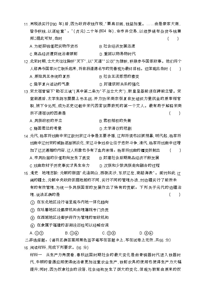 高一历史试卷第3页