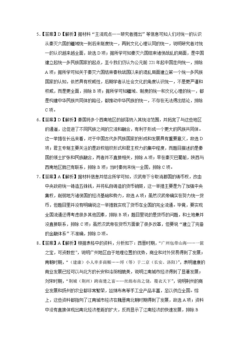 高一历史参考答案及评分标准第2页