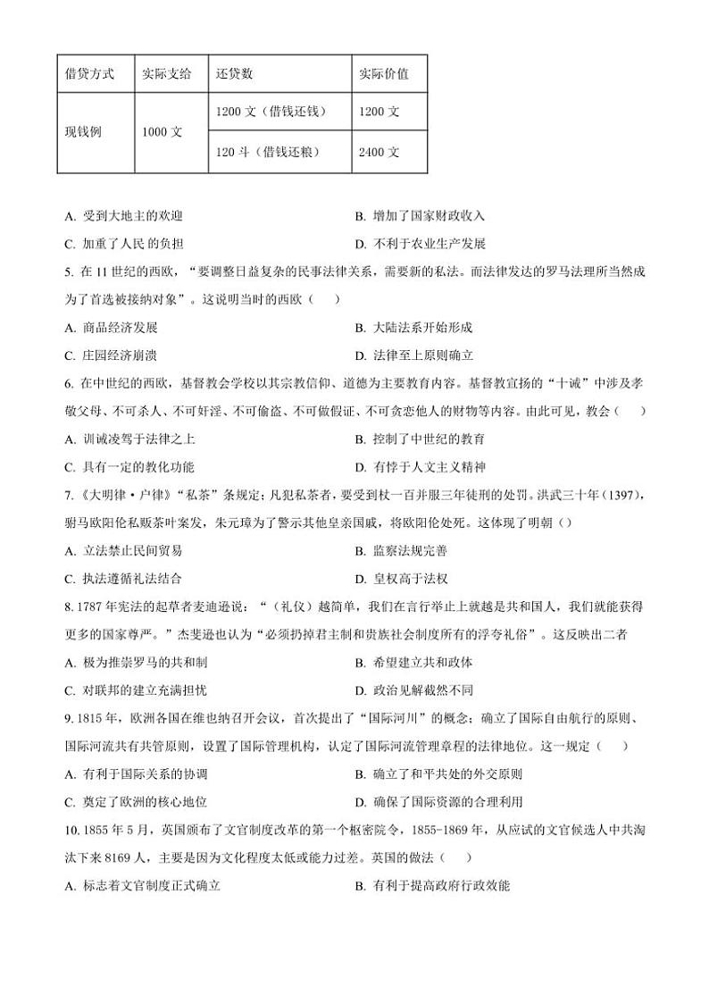 广东省茂名市电白区2024~2025学年高二(上)期中历史试卷(含答案)第2页