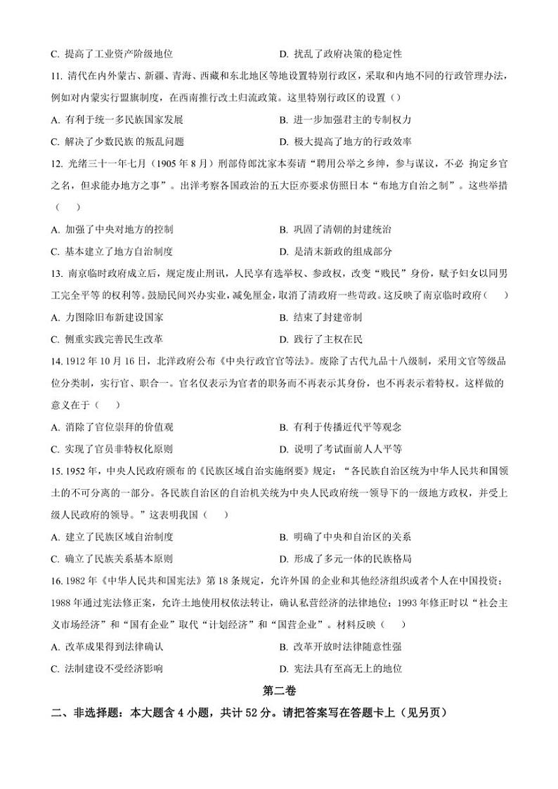广东省茂名市电白区2024~2025学年高二(上)期中历史试卷(含答案)第3页