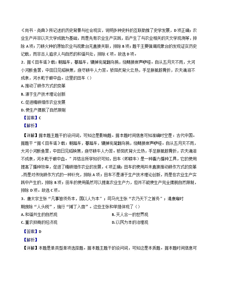 江苏省徐州市2024-2025学年高二上学期期中考试历史试题(解析版)第2页