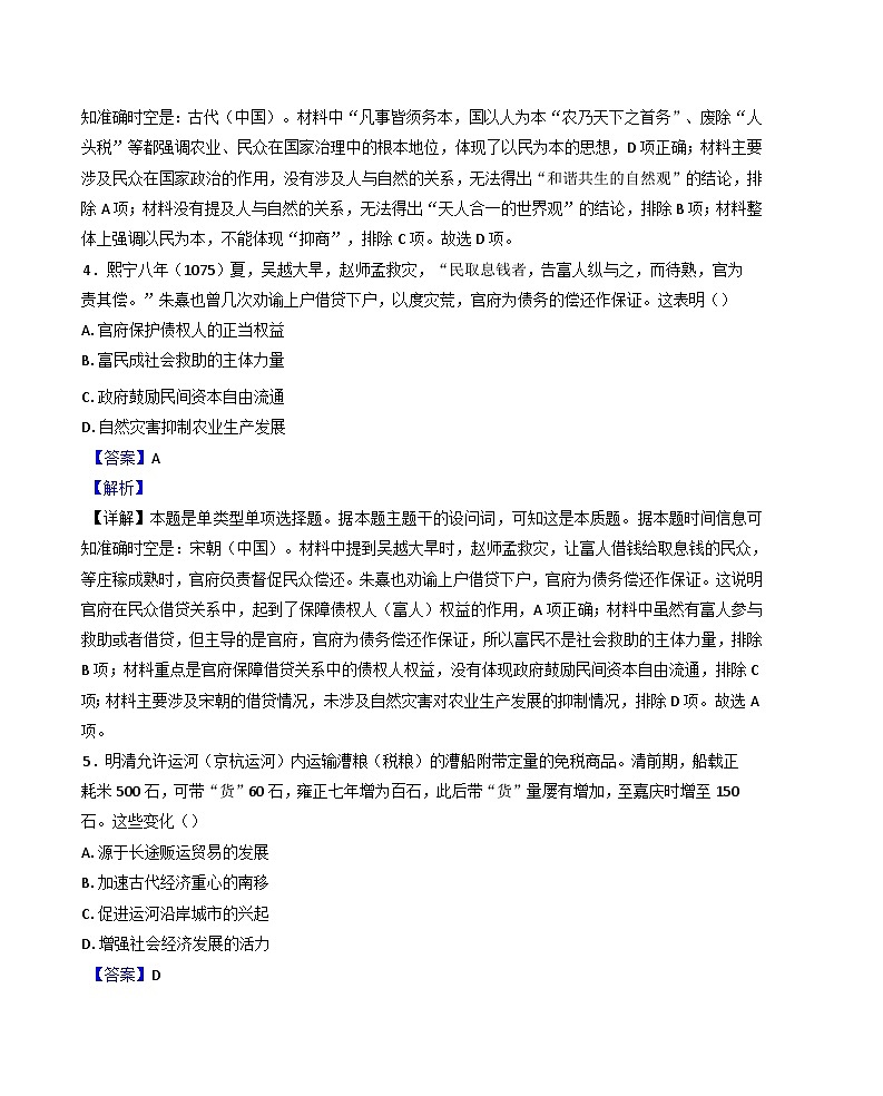 江苏省徐州市2024-2025学年高二上学期期中考试历史试题(解析版)第3页