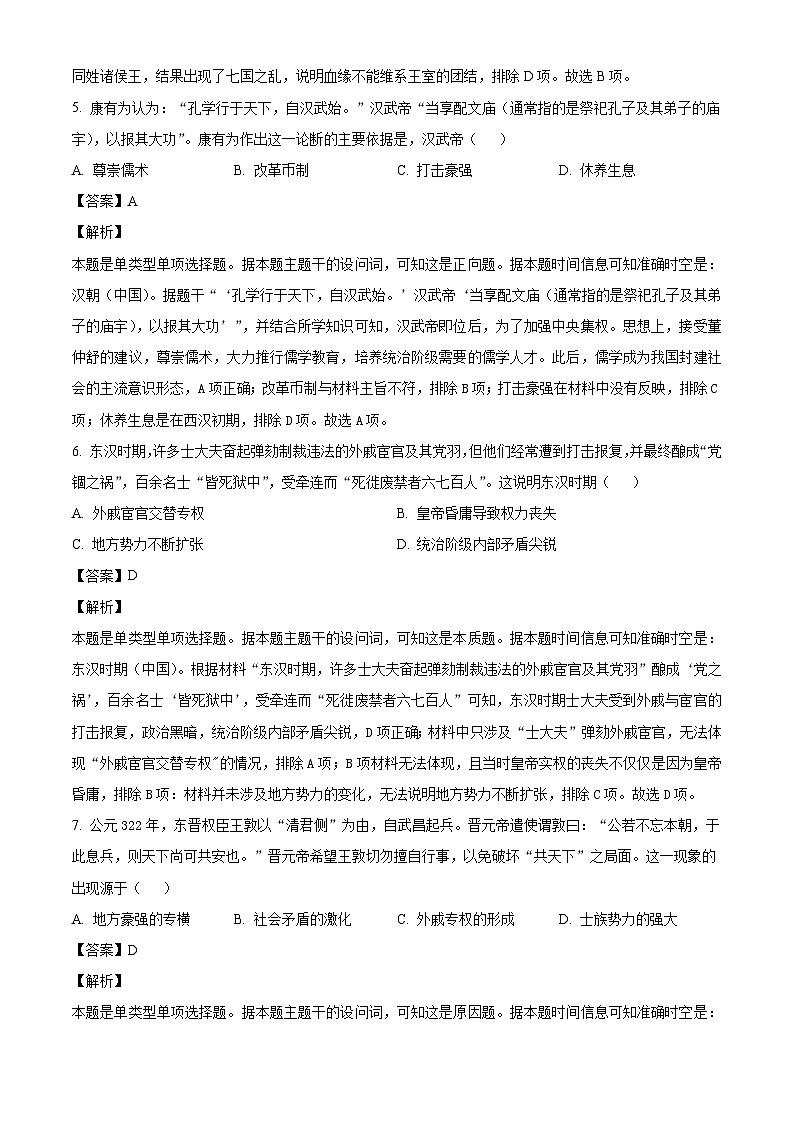 广东省台山市第一中学2024-2025学年高一上学期期中历史试题(解析版)03