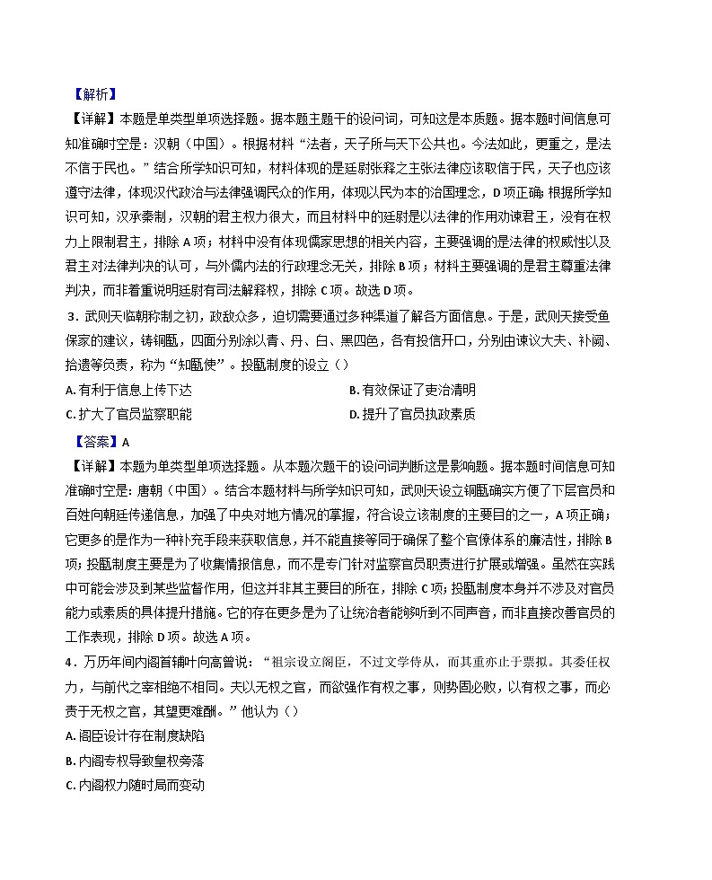 山东省菏泽市2024-2025学年高二上学期期中考试历史试题(解析版)02