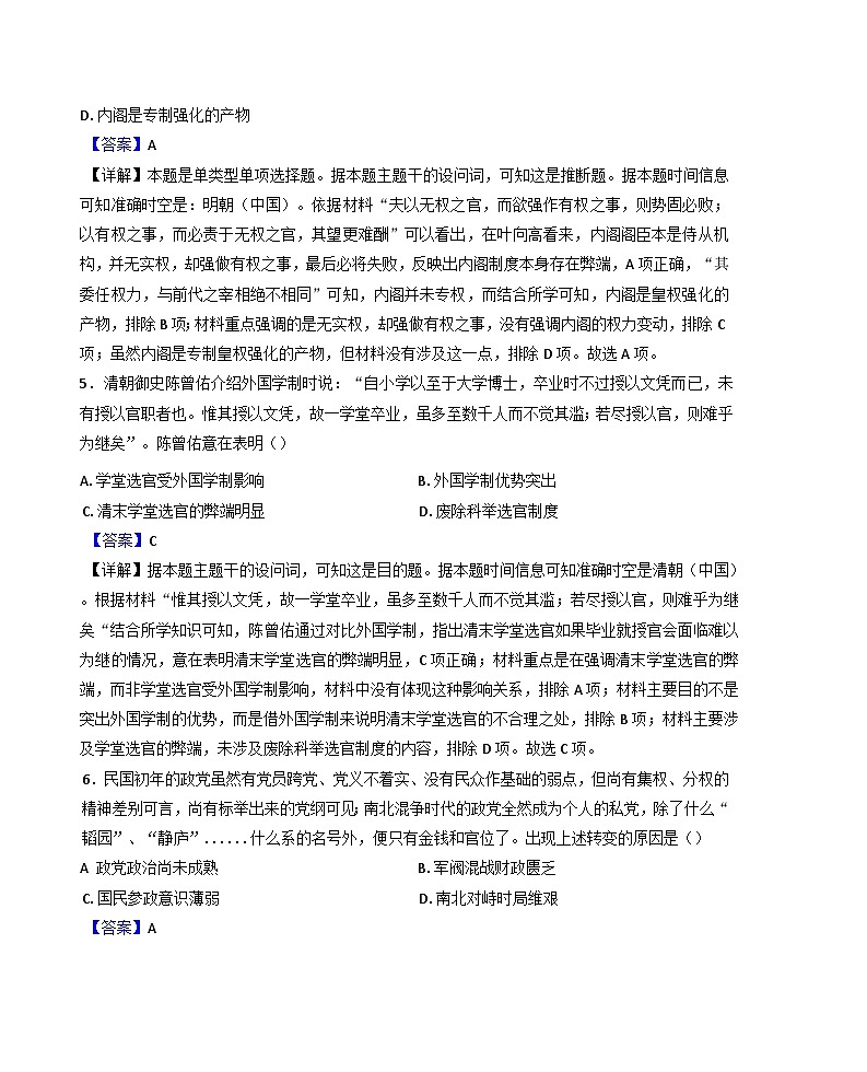 山东省菏泽市2024-2025学年高二上学期期中考试历史试题(解析版)03