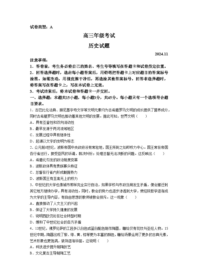 【山东卷】山东省泰安市2024-2025学年高三上学期11月期中考试(11.13-11.15)历史试卷+答案第1页