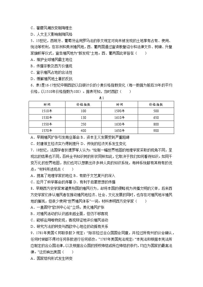 【山东卷】山东省泰安市2024-2025学年高三上学期11月期中考试(11.13-11.15)历史试卷+答案第2页