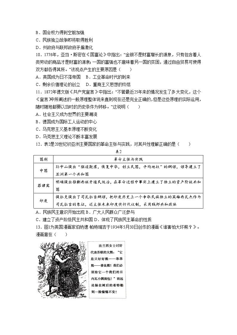 【山东卷】山东省泰安市2024-2025学年高三上学期11月期中考试(11.13-11.15)历史试卷+答案第3页