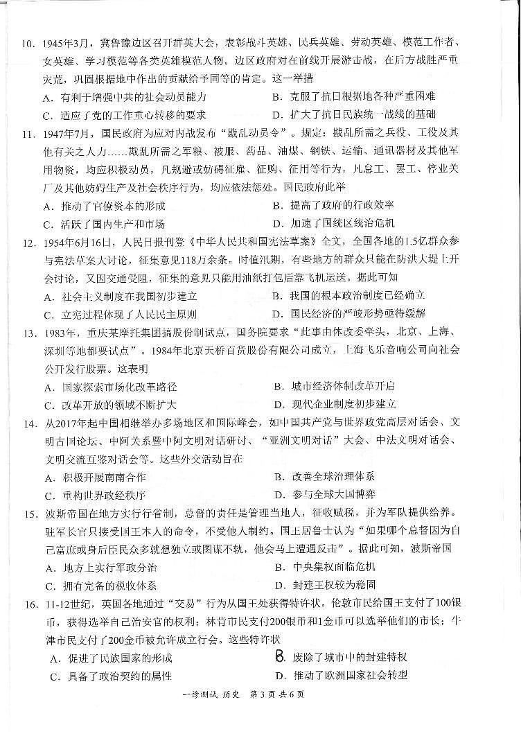 四川省宜宾市2025届高三第一次诊断性考试历史第3页