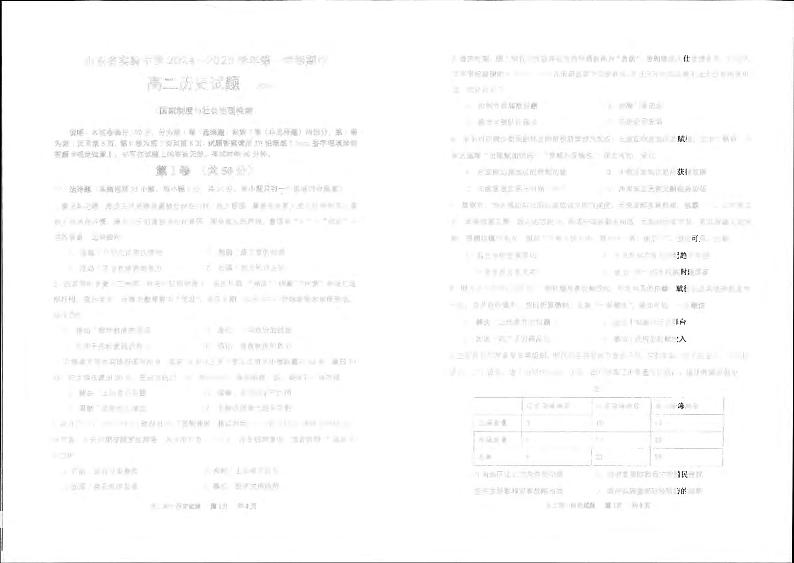2025山东省实验中学高二上学期11月期中考试历史PDF版含答案第1页