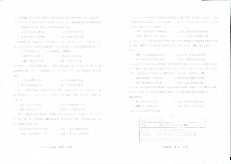 2025山东省实验中学高二上学期11月期中考试历史PDF版含答案第2页