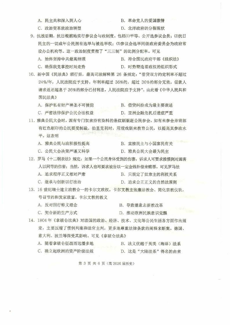 2025重庆市名校联盟高二上学期11月期中考试历史PDF版含解析03
