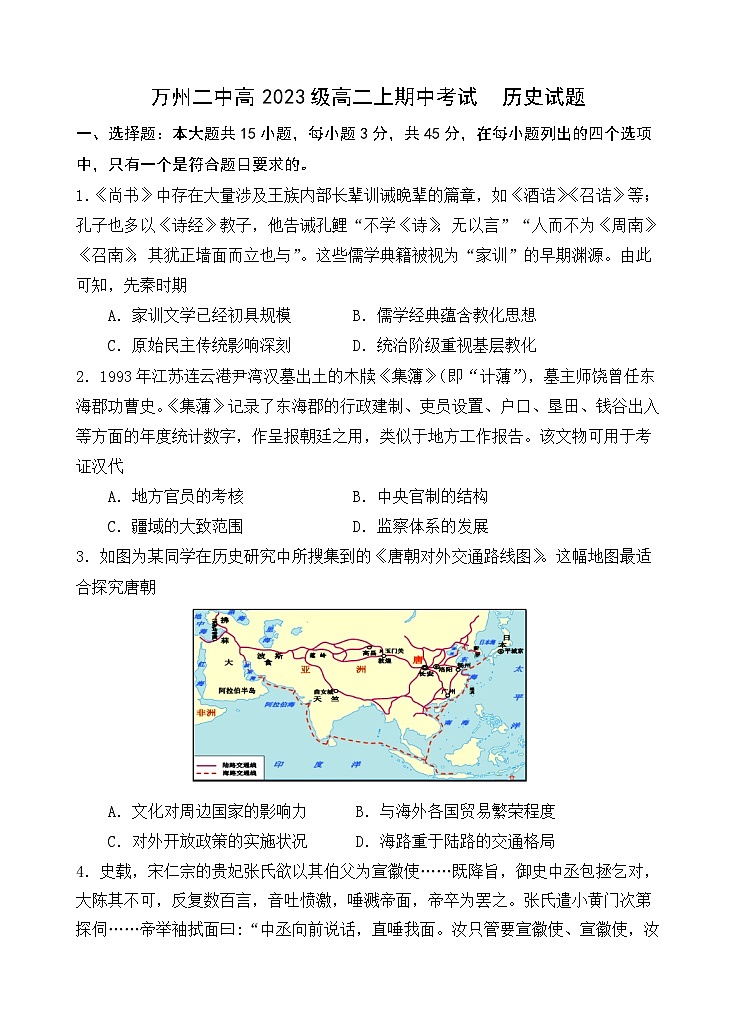 历史试题第1页