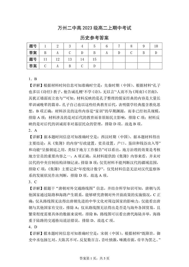 历史参考答案第1页