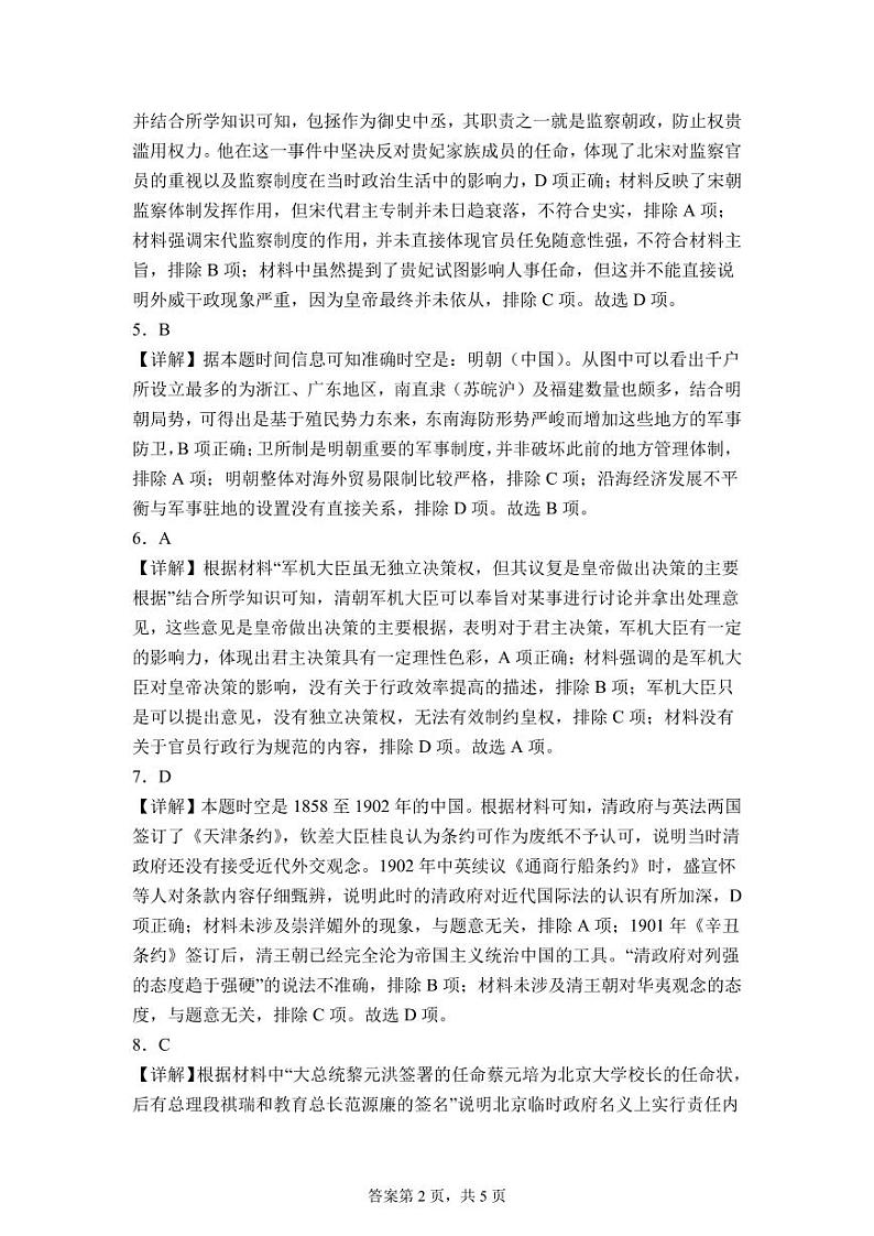 历史参考答案第2页