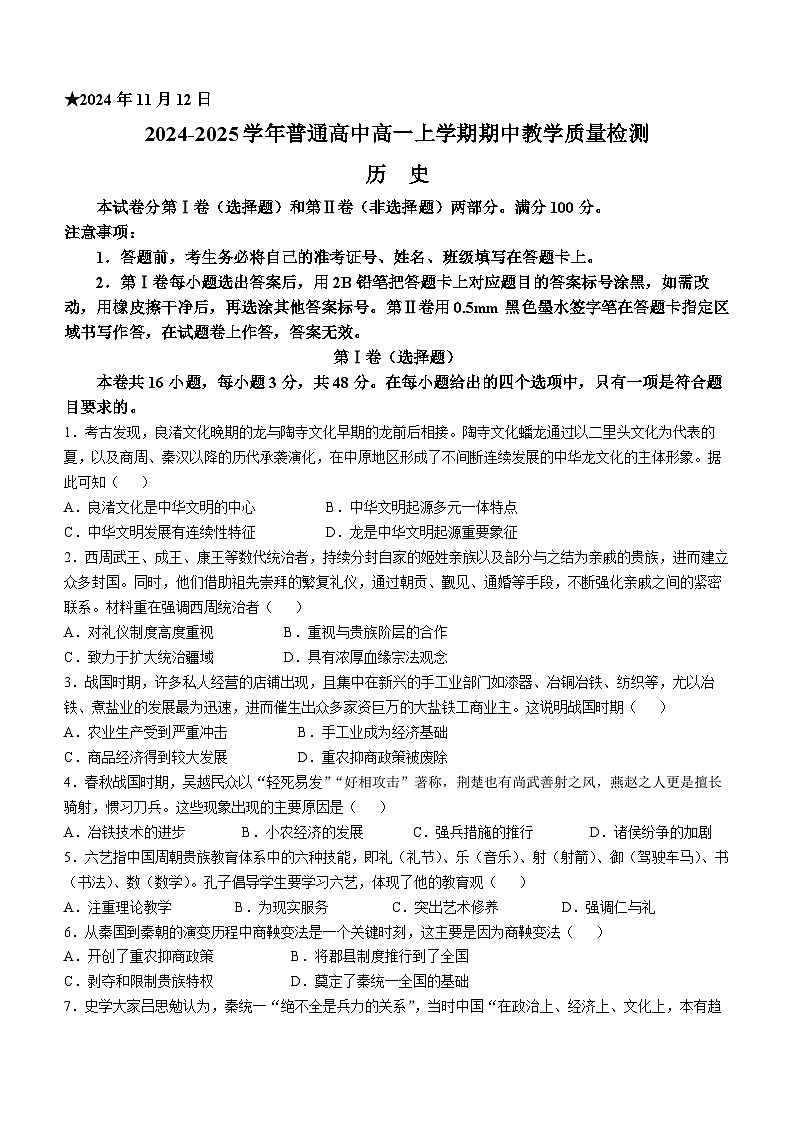2025信阳罗山县高一上学期11月期中考试历史含答案第1页