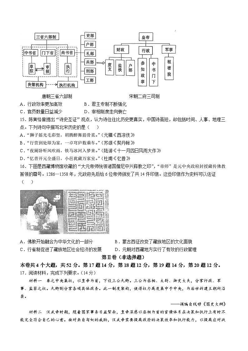 2025信阳罗山县高一上学期11月期中考试历史含答案第3页