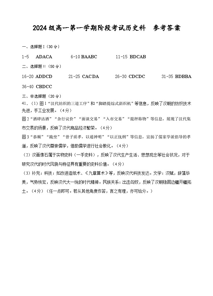 2024级高一第一学期阶段考试历史科答案第1页