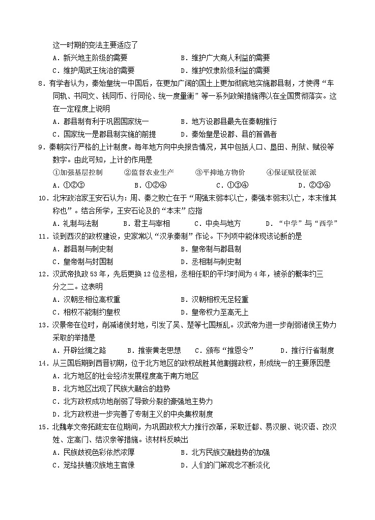 2024级高一第一学期阶段考试历史科试卷第2页