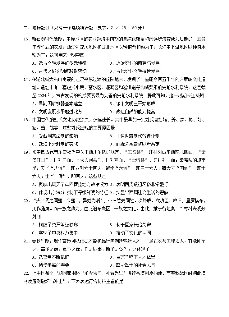2024级高一第一学期阶段考试历史科试卷第3页