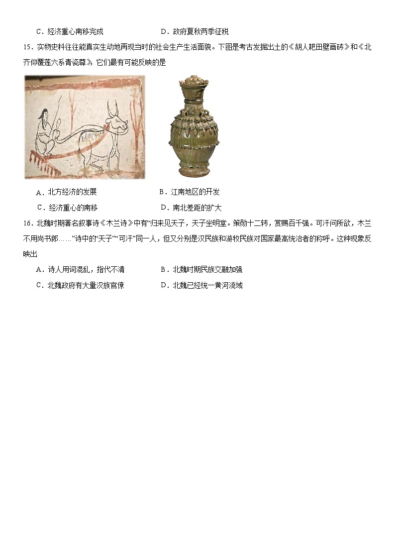 四川省眉山市东坡区2024-2025学年高一上学期期中校际联考历史试题03