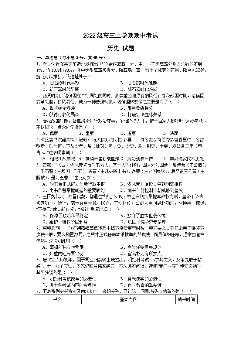 四川省仁寿第一中学校南校区2024-2025学年高三上学期期中考试历史试题第1页
