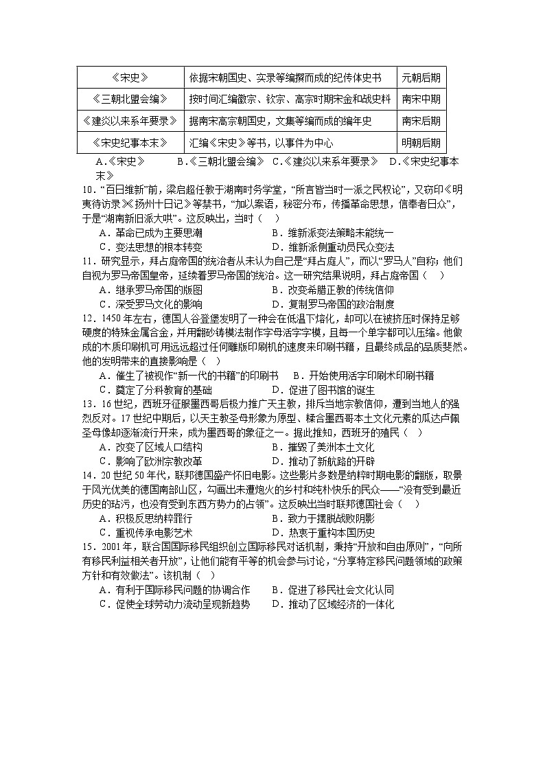 四川省仁寿第一中学校南校区2024-2025学年高三上学期期中考试历史试题第2页