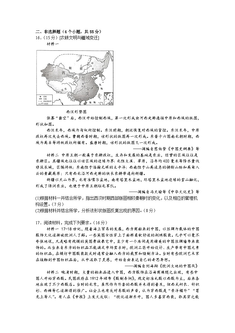 四川省仁寿第一中学校南校区2024-2025学年高三上学期期中考试历史试题第3页