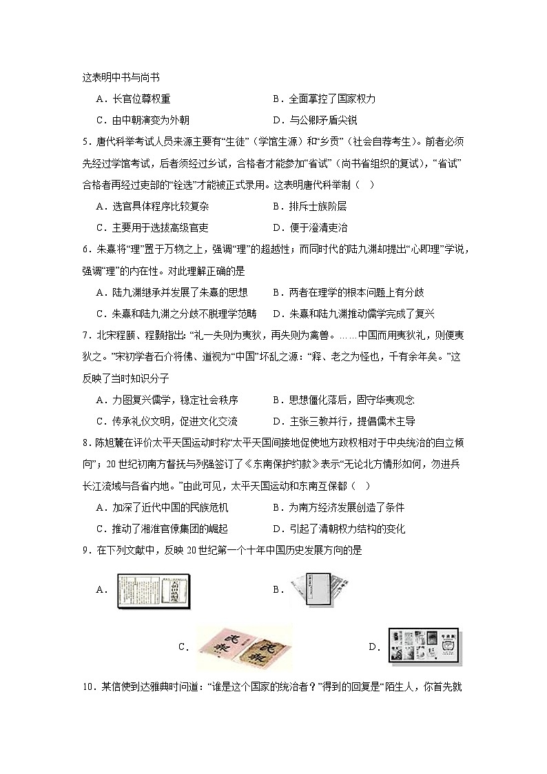 湖南省常德市汉寿县第一中学2024-2025学年高三上学期期中考试历史试题第2页