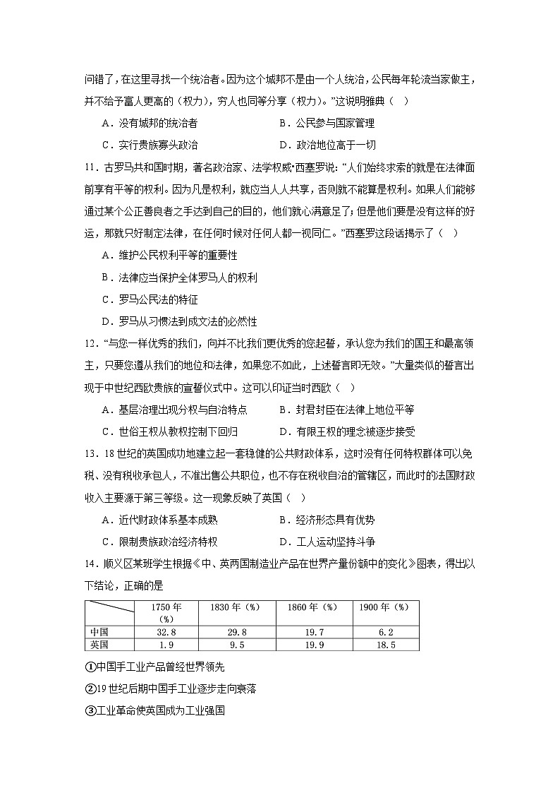 湖南省常德市汉寿县第一中学2024-2025学年高三上学期期中考试历史试题第3页