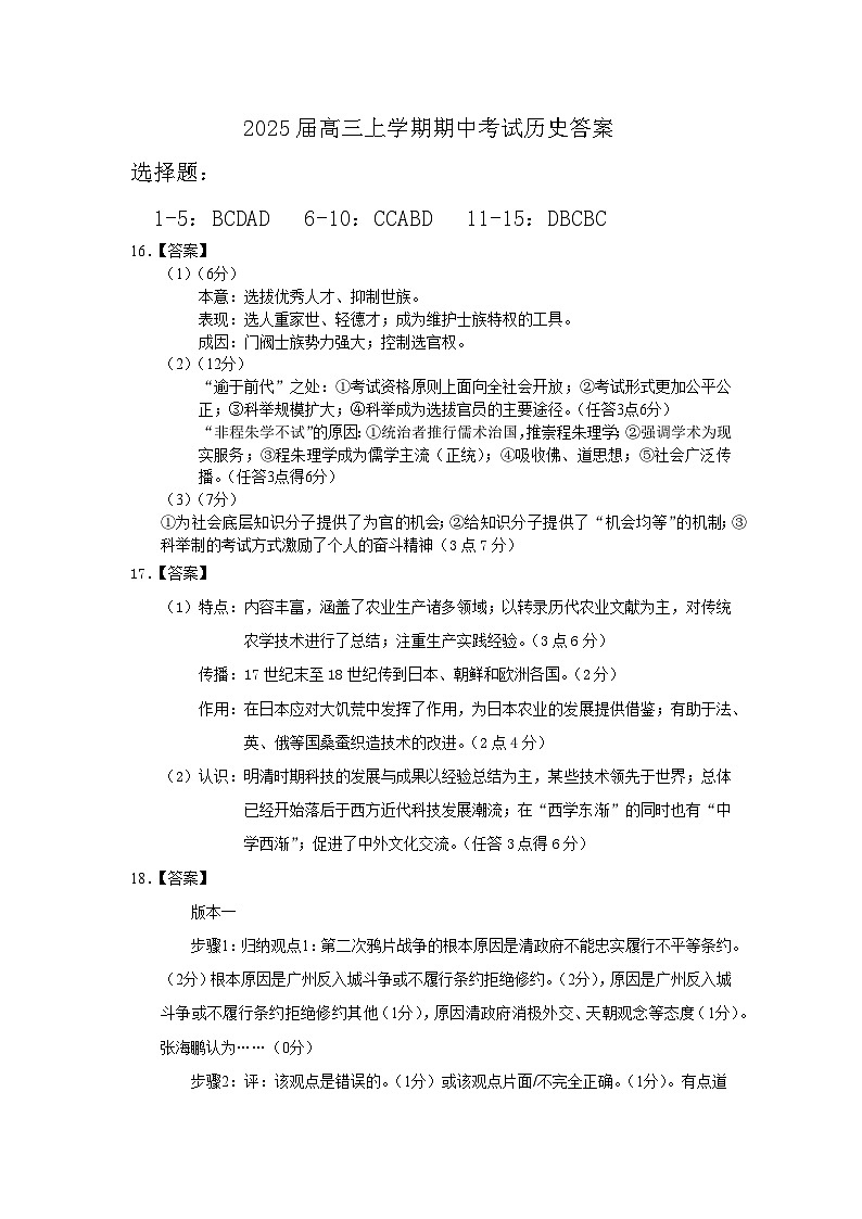 2025届高三上学期期中考试历史试题答案第1页