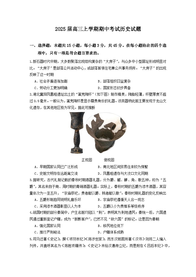 2025届高三上学期期中考试历史试题第1页
