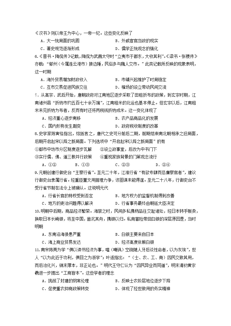 2025届高三上学期期中考试历史试题第2页
