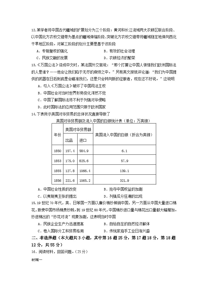 2025届高三上学期期中考试历史试题第3页