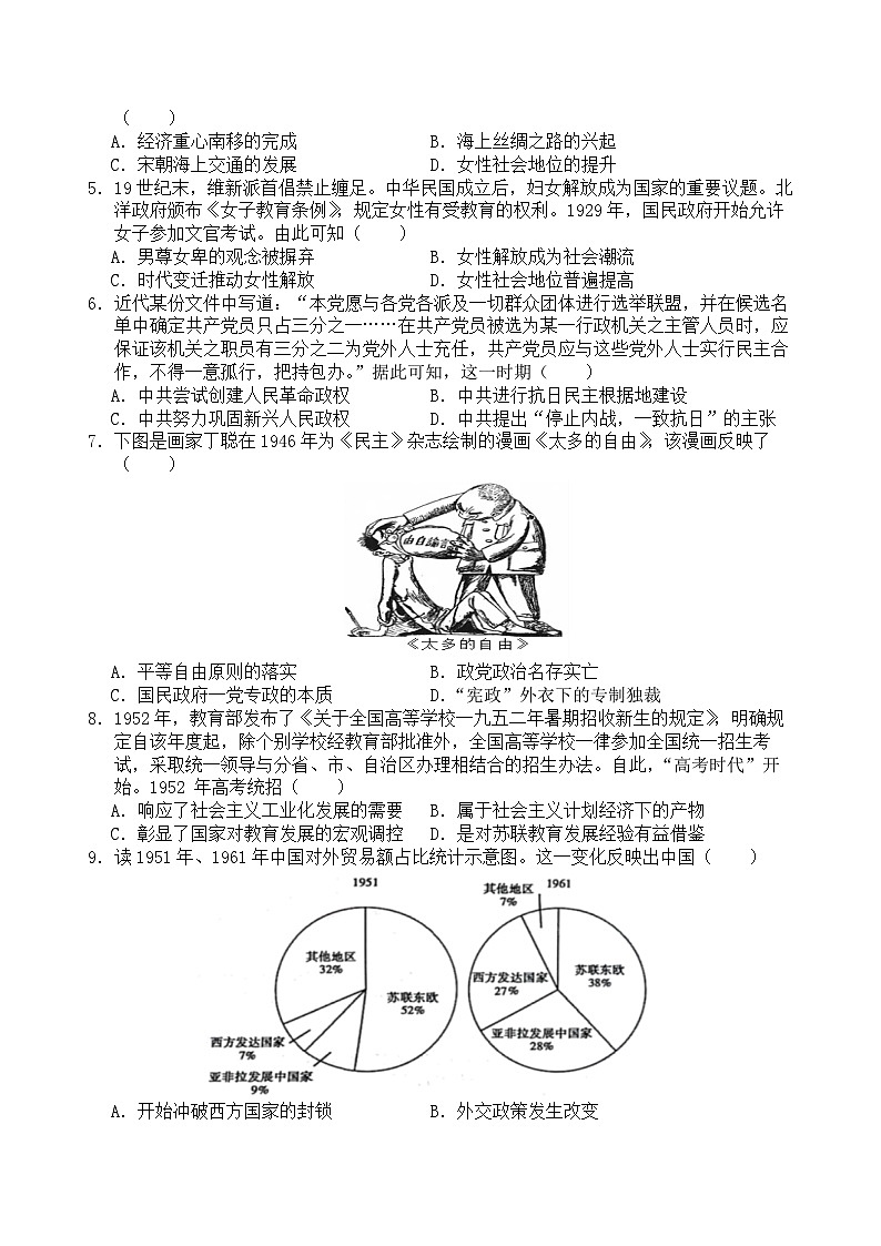 2026届高二上学期期中校校联合考试历史试题第2页