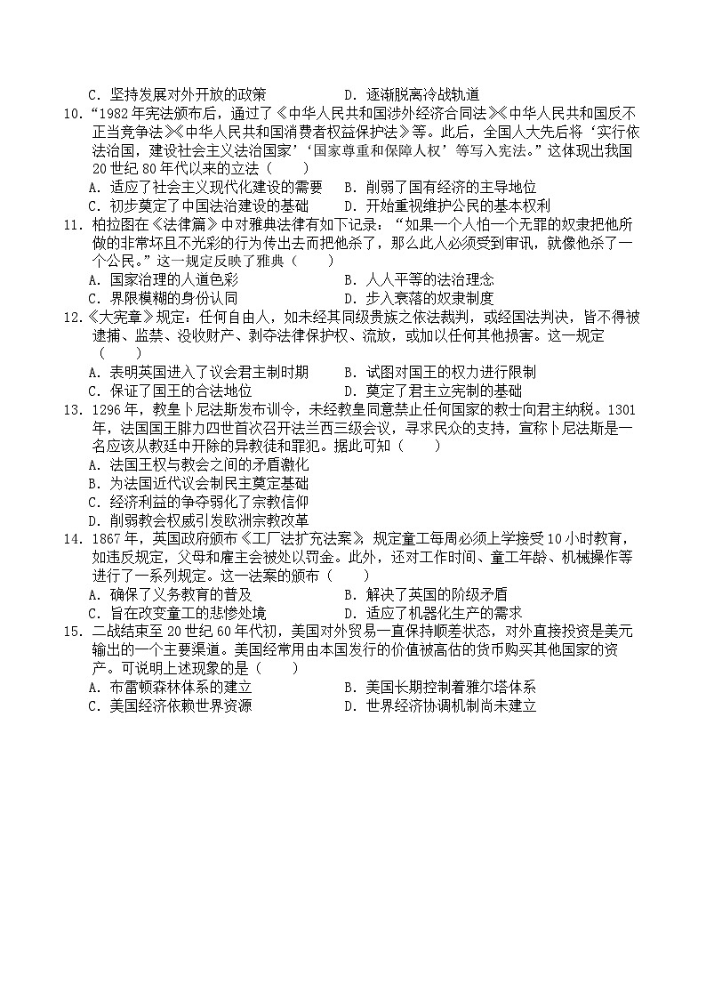 2026届高二上学期期中校校联合考试历史试题第3页