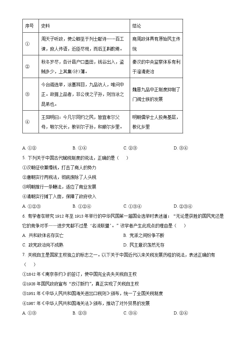 北京市豐臺區(qū)2024-2025學(xué)年高二上學(xué)期期中考試歷史試題 Word版無答案第2頁