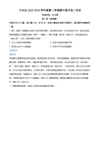 北京市豐臺區(qū)2024-2025學(xué)年高二上學(xué)期期中考試歷史試題 Word版含解析