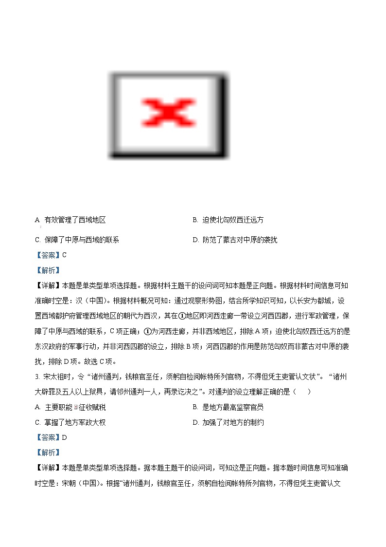 北京市豐臺區(qū)2024-2025學(xué)年高二上學(xué)期期中考試歷史試題 Word版含解析第2頁