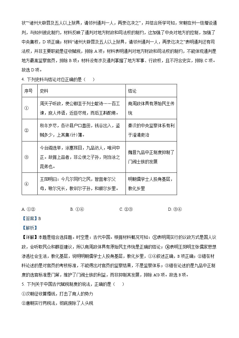 北京市豐臺區(qū)2024-2025學(xué)年高二上學(xué)期期中考試歷史試題 Word版含解析第3頁