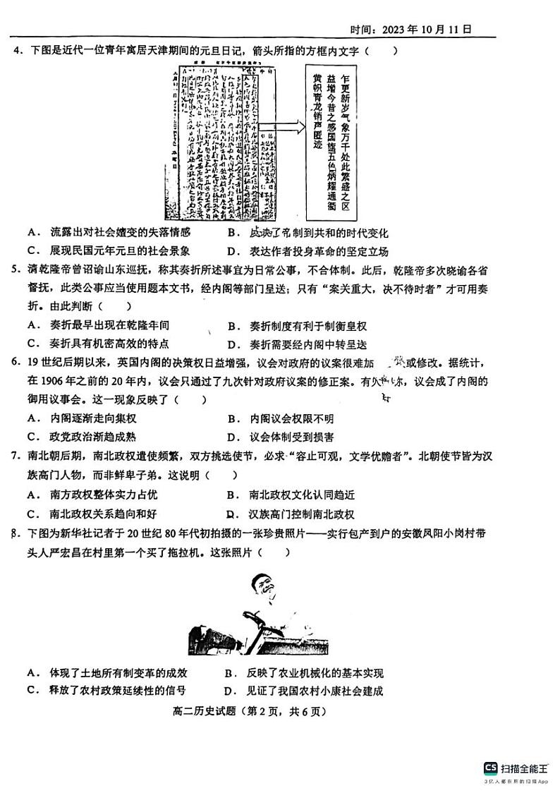 山东省鄄城县2024届高二历史上学期10月月考试题pdf第2页