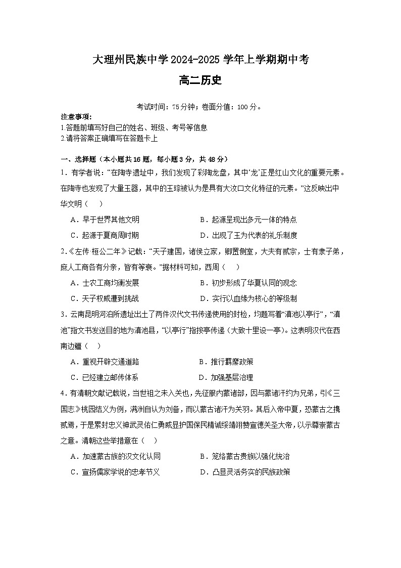 历史试卷第1页