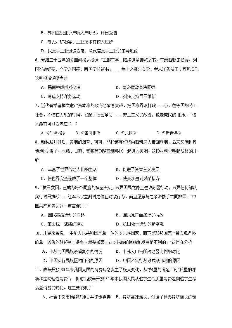 河北省秦皇岛市青龙满族自治县部分学校2024-2025学年高三上学期期中联考历史试题第2页