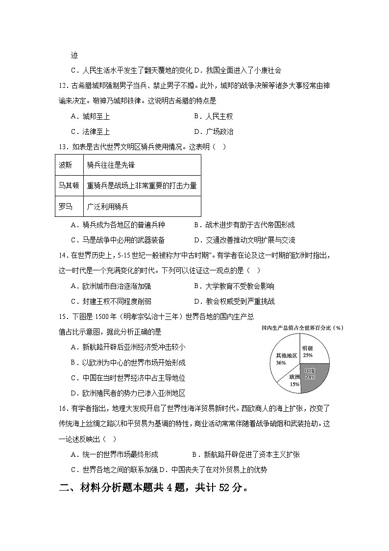 河北省秦皇岛市青龙满族自治县部分学校2024-2025学年高三上学期期中联考历史试题第3页