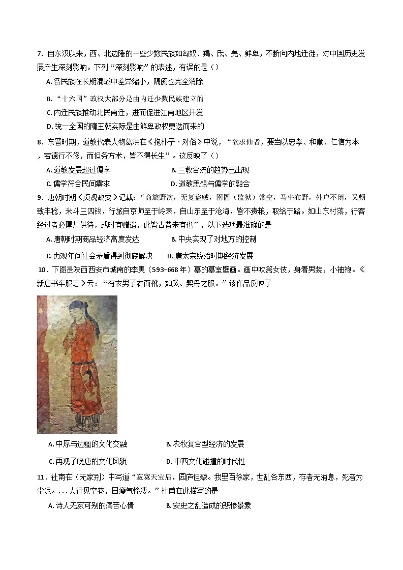 湖南省常德市漢壽縣第一中學2024-2025學年高一上學期期中考試歷史試題(含解析)第2頁